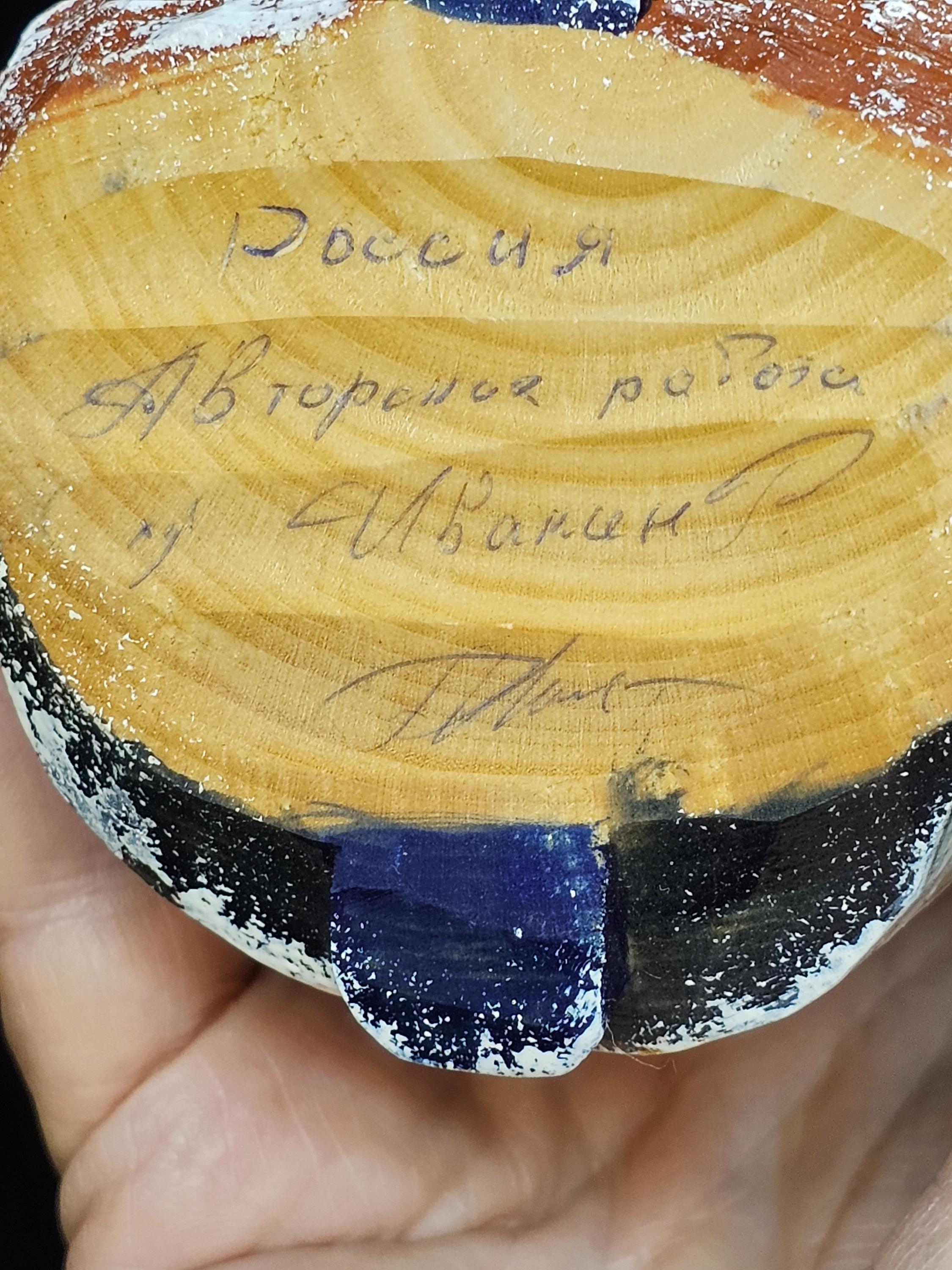 signature on bottom of Ded Moroz carved figure